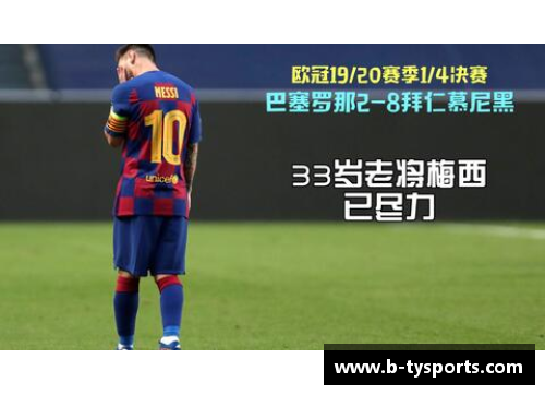 拜仁老将领衔，俱乐部新一代崛起