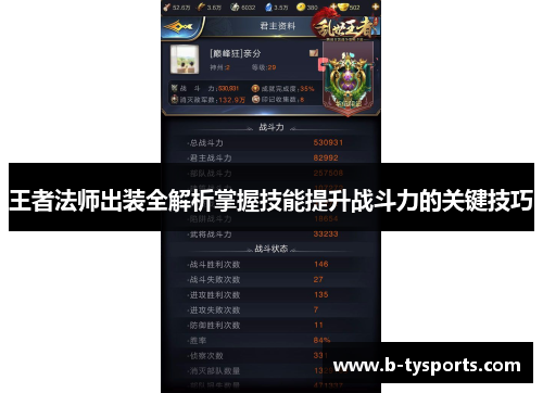 王者法师出装全解析掌握技能提升战斗力的关键技巧