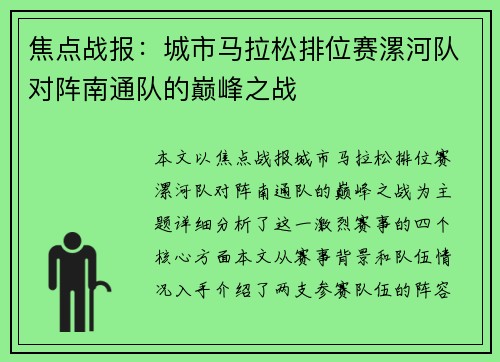 焦点战报：城市马拉松排位赛漯河队对阵南通队的巅峰之战